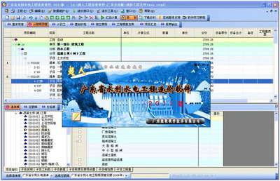 廣東省超人水利水電工程造價軟件